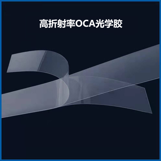 KN-HR 高折射OCA